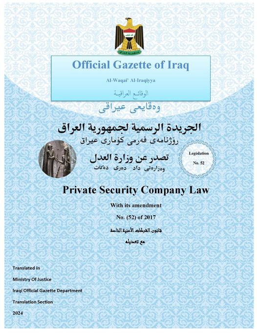 الوقائع العراقية تنشر قانون الشركات الأمنية الخاصة مترجماً الى اللغة الانكليزية